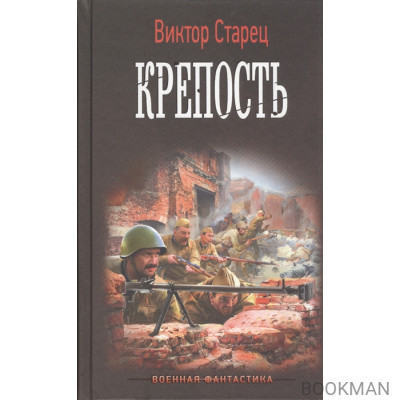 Крепость