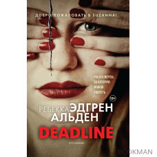 Deadline