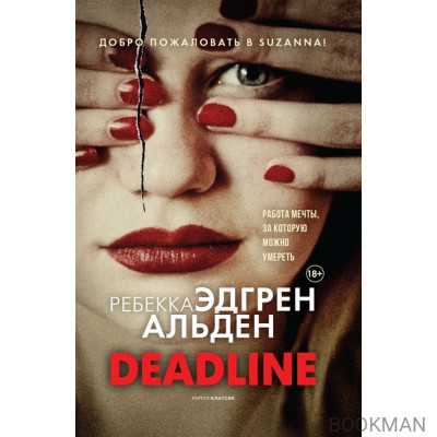 Deadline