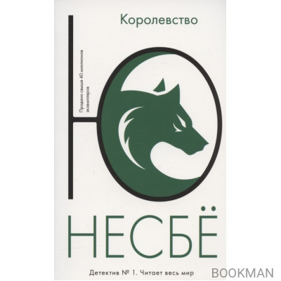 Королевство