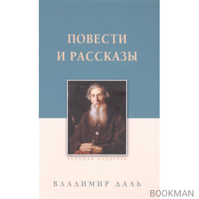 Повести и рассказы