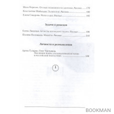 Полдень. Альманах фантастики. Выпуск 26