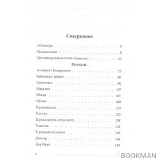 Противоречивая степь. Повесть и рассказы