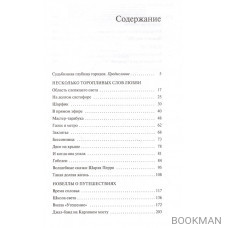 Дина Рубина. Собрание сочинений. Том VII. 2003-2005