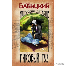 Пиковый туз