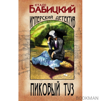 Пиковый туз