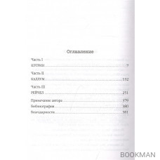 Маленькая черная ложь