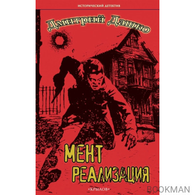 Мент. Реализация