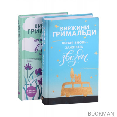 Счастье в мелочах (комплект из 2 книг)