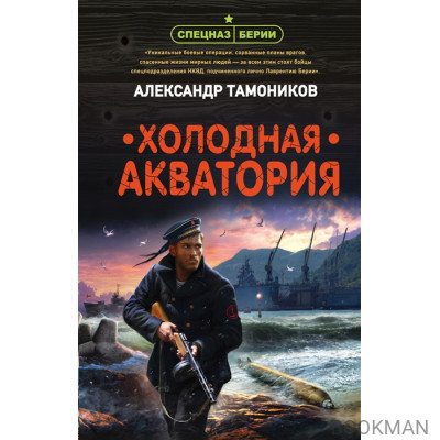 Холодная акватория