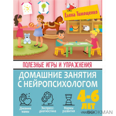 Полезные игры и упражнения для тренировки мозга. 4-6 лет