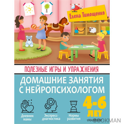 Полезные игры и упражнения для тренировки мозга. 4-6 лет