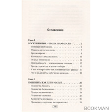 Истории реаниматолога из "петербургского Склифа"