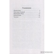 Пурпурная роза. Фэнтези: Книга для чтения с заданиями