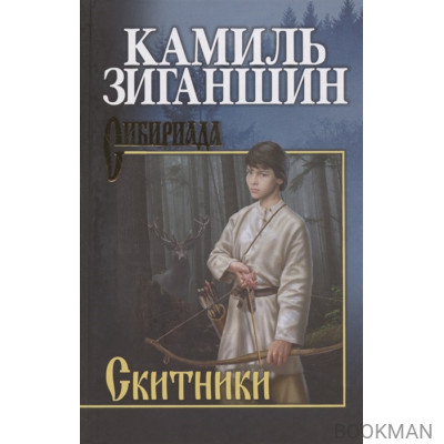 Скитники