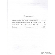 Экспедиция в преисподнюю