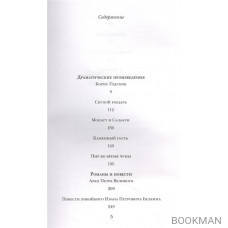 Капитанская дочка. Повести. Драматические произведения