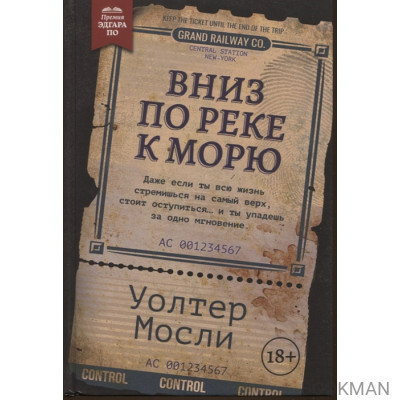 Вниз по реке к морю