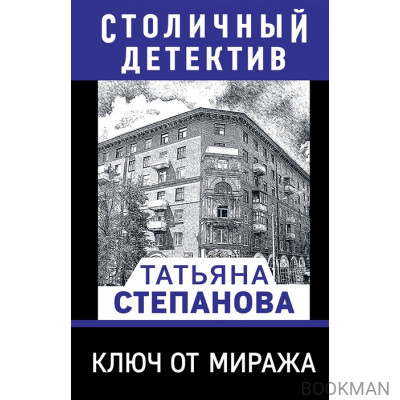 Ключ от миража