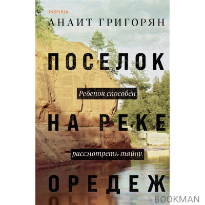 Поселок на реке Оредеж