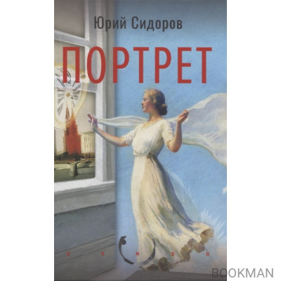 Портрет