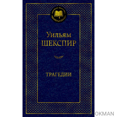 Трагедии