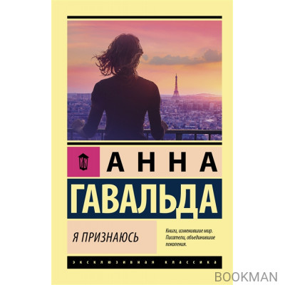 Я признаюсь