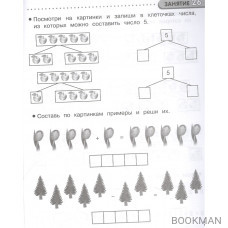 Математика. 35 занятий для подготовки к школе. Рабочая тетрадь дошкольника