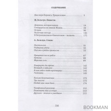 «В Петропавлвске-Камчатском – полночь». Сборник повестей и стихов