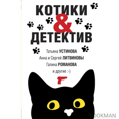 Котики&Детектив