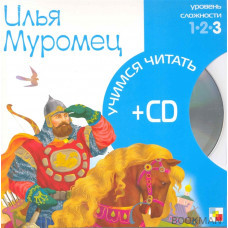 Илья Муромец