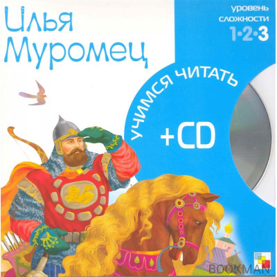 Илья Муромец