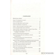 Жизнь Дэвида Копперфилда, рассказанная им самим