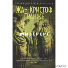 Мизерере