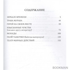 Зеркало времени. Рассказы