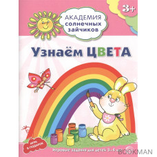 Узнаем цвета. Игровые задания для детей 3-4 лет. Игра в подарок