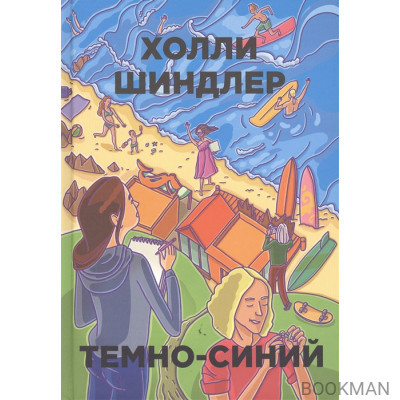 Темно-синий