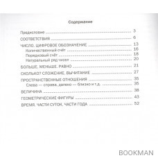 Обучение математике. Для занятий с детьми 4-5 лет. Формирование первоначальных математических представлений. Средняя группа