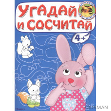 Угадай и сосчитай. Зайчонок