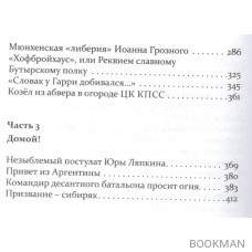 Красная машина. Документально-фантастический роман