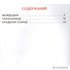 Мойдодыр и другие сказки. Полный авторский текст