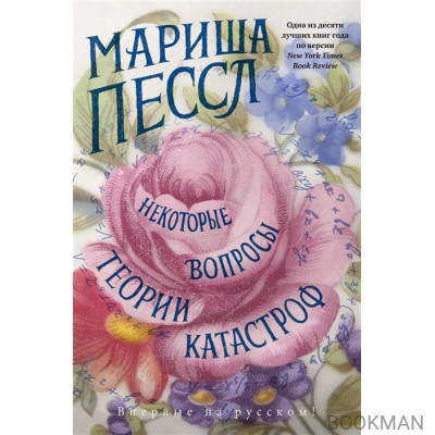 Некоторые вопросы теории катастроф