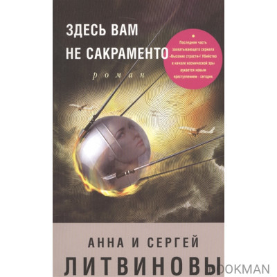 Здесь вам не Сакраменто