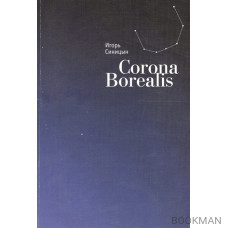 Corona Borealis