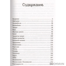 Апельсинки. Честная история одного взросления