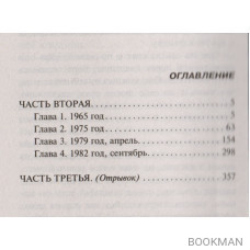 Обратная сила. Том второй. 1965-1982