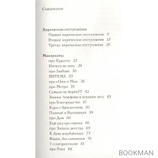 Не первое лирическое отступление от правил