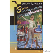 Закон молодильного яблочка