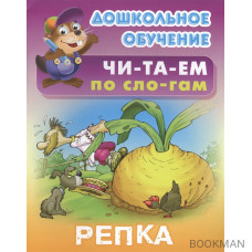 Репка