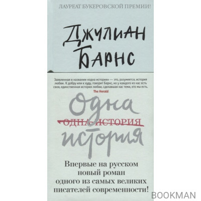 Одна история